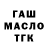 Гашиш гашик Sasha Nazim