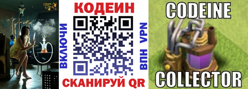 Кодеин Purple Drank  Кисловодск 